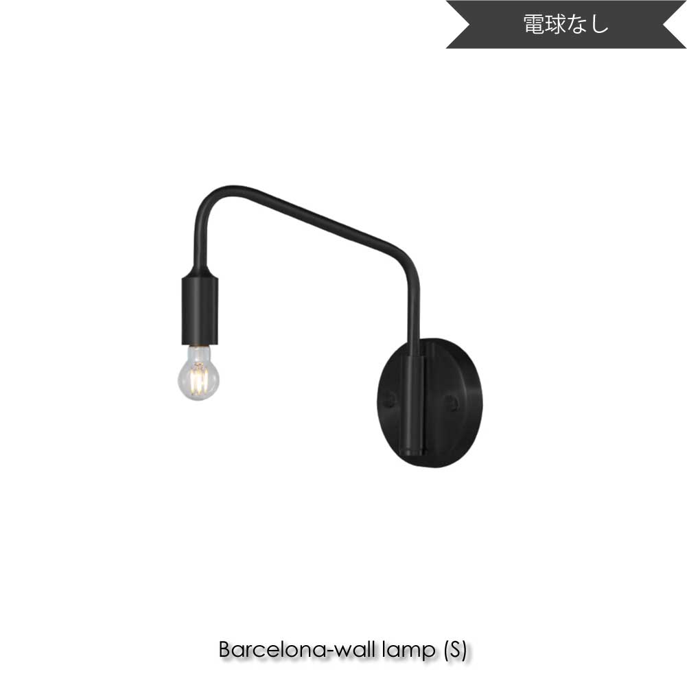 ＼ポイント最大36倍 16日 1:59まで／ART WORK STUDIO Barcelona wall lamp(S) (電球なし) 1灯 ウォールライト ブラケットライト ブラック 黒 おしゃれ 北欧 ホテルライク アンティーク レトロ シンプル 照明 照明器具 ライト 壁付け 壁 コンセント 北欧 25W LED AW-0522Z