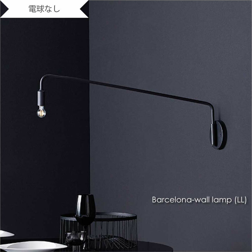 ART WORK STUDIO Barcelona wall lamp(LL) (電球なし) 1灯 ウォールライト ブラケットライト ブラック 黒 おしゃれ 北欧 ホテルライク アンティーク レトロ インダストリアル シンプル 照明 照明器具 ライト 壁付け 壁 コンセント 北欧 25W LED AW-0589Z