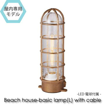 【LED電球付属】ART WORK STUDIO Beach house-basic lamp(L) with cable ウォールランプ 玄関 照明 北欧 LED対応 真鍮 おしゃれ アンティーク コンセント付き 60W BR-5018E