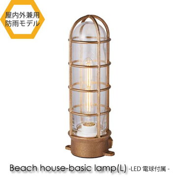 【LED電球付属】ART WORK STUDIO Beach house-basic lamp(L) ウォールランプ 玄関 屋外 照明 北欧 LED対応 真鍮 おしゃれ アンティーク 60W BR-5019E