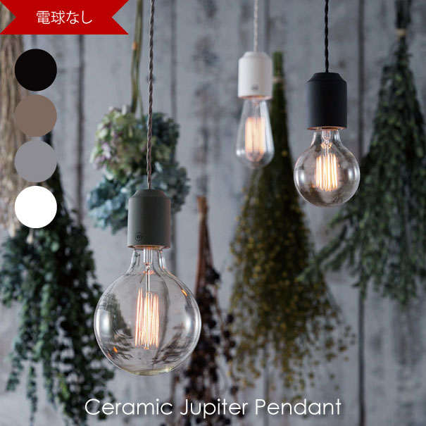 【BK 5月下旬入荷分予約受付中】ARTWORK STUDIO Ceramic Jupiter-pendant ペンダントライト 照明 LED ブラック ホワイト グレー ブラウン 60W カウンター ダイニング 書斎 AW-0480Z