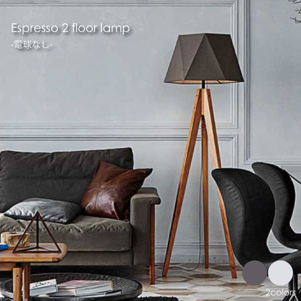 【電球なし】ARTWORK STUDIO Espresso 2 floor lamp 1灯 フロアラ