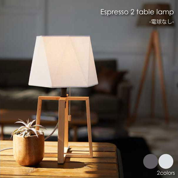 【電球なし】ARTWORK STUDIO Espresso 2 table lamp 1灯 テーブルランプ 照明 照明器具 布 ウッド 北欧 LED対応 ブラウン ホワイト おしゃれ アンティーク シンプル E26 60W LED AW-0571Z