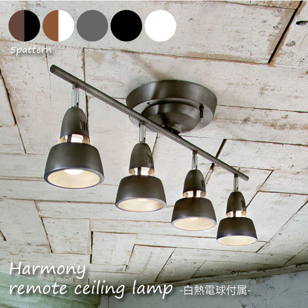 【送料無料】【白熱電球付属】ART WORK STUDIO Harmony-remote ceiling lamp シーリングライト リモコン 照明 北欧 LED対応 ブラック ホワイト ウッド おしゃれ アンティーク 240W 6畳 AW-0321V