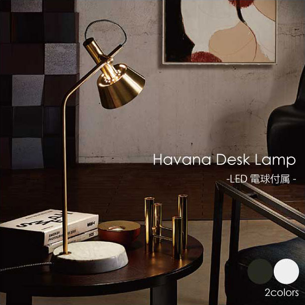 【送料無料】【LED電球付属】ART WORK STUDIO Havana Desk Lamp デスクライト 照明 北欧 LED対応 ブラック ホワイト 大理石 真鍮 おしゃれ アンティーク モダン コンセント付き コンパクト 40W AW-0527E