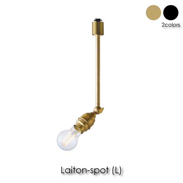  ART WORK STUDIO Laiton - spot(L) 1灯 スポットライト ダクトレール 天井照明 モダン 真鍮 おしゃれ インテリア ライト ランプ 60W LED AW-0544Z