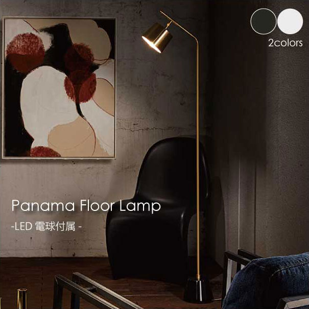 【LED電球付属】ART WORK STUDIO Panama Floor Lamp フロアライト おしゃれ アンティーク 照明 北欧 LED対応 ブラック ホワイト 大理石 真鍮 おしゃれ モダン コンパクト 40W AW-0530E