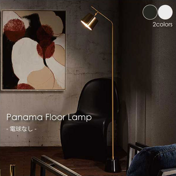 【電球なし】ART WORK STUDIO Panama Floor Lamp フロアライト おしゃれ アンティーク 照明 北欧 LED対応 ブラック ホワイト 大理石 真鍮 おしゃれ モダン コンパクト 40W AW-0530Z