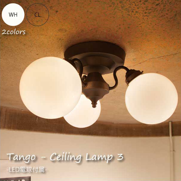 ARTWORK STUDIO Tango ceiling lamp 3(LED電球付属) シーリングライト3灯 ガラス 丸 球 乳白色 白 シンプル 主照明 天井照明 ライト リビング 寝室 6畳 8畳 180W LED AW-0395E