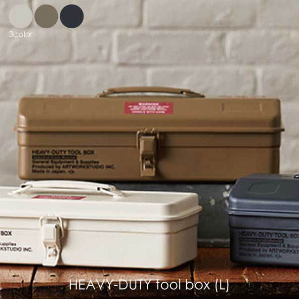 ＼ポイント最大36倍 16日 1:59まで／ARTWORK STUDIO HEAVY-DUTY tool box(L) ツールボックス 収納 スチール おしゃれ アウトドア キャンプ クリーム サンドベージュ スチールグレー TR-4324