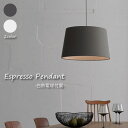 【白熱電球付属】ARTWORK STUDIO ESPRESSO pendant ペンダントライト 照明 布 北欧 LED対応 ブラウン ホワイト おしゃれ アン...