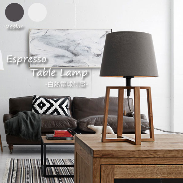 ART WORK STUDIO ESPRESSO table lamp(LED電球付属) テーブルランプ 照明 布 ウッド 北欧 LED対応 ブラウン ホワイト おしゃれ アンティーク 60W AW-0506E