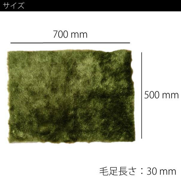 【ポイント最大33倍！10日23:59まで】GRASS RUG グラスラグ 50×70cm 玄関マット 芝生 グリーン 緑 ふわふわ シャギー 長方形 アクセントラグ ラグ マット 敷物 おしゃれ 可愛い 雑貨 インテリア ナチュラル カフェ かわいい 北欧 エントランス 玄関