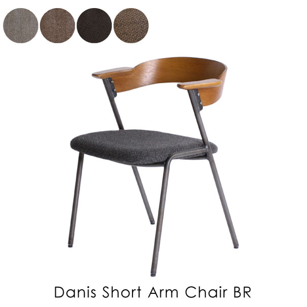 【ブラウンフレーム】a depeche アデペシュ danis short arm chair BR オーク ブラック ブラウン グレー 木製 ウッド ダイニングチェア ナチュラル 北欧 アンティーク アイアン 鉄 スチール チェア