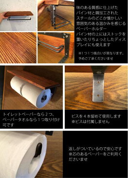 wood paper holder(L) ウッド ペーパーホルダー ペーパータオルホルダー 鉄 アイアン 木製 アンティーク シャビーシック ビンテージ キッチンペーパー トイレットペーパー パーツ オシャレ シンプル 収納