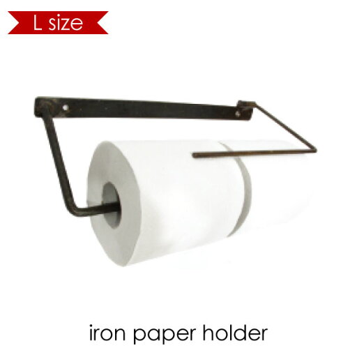 【Lサイズ】iron paper holder ・Aイアンペーパーホルダー 鉄 アイアン 錆 サビ アンティーク シャビーシック ビンテージ ヴィンテージ トイレットペーパー 2つ ダブル 2個 キッチンペーパー パーツ オシャレ シンプル 収納 【Lサイズ】iron paper holder ・Aイアンペーパーホルダー 鉄 アイアン 錆 サビ アンティーク シャビーシック ビンテージ ヴィンテージ トイレットペーパー 2つ ダブル 2個 キッチンペーパー パーツ オシャレ シンプル 収納