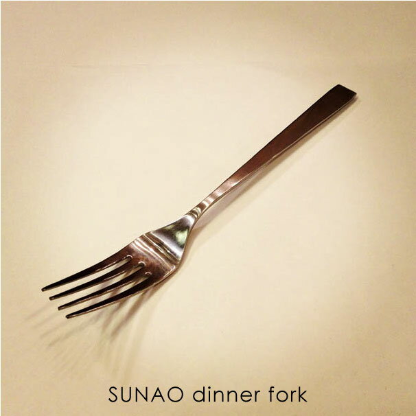 graf SUNAO dinner fork グラフ スナオディ