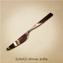 graf SUNAO dinner knife グラフ スナオディナーナイフ ナイフ シンプル シルバー 銀 新潟 燕市 カトラリー 金属 メタル 国産 日本製 リサイズ 小ぶり