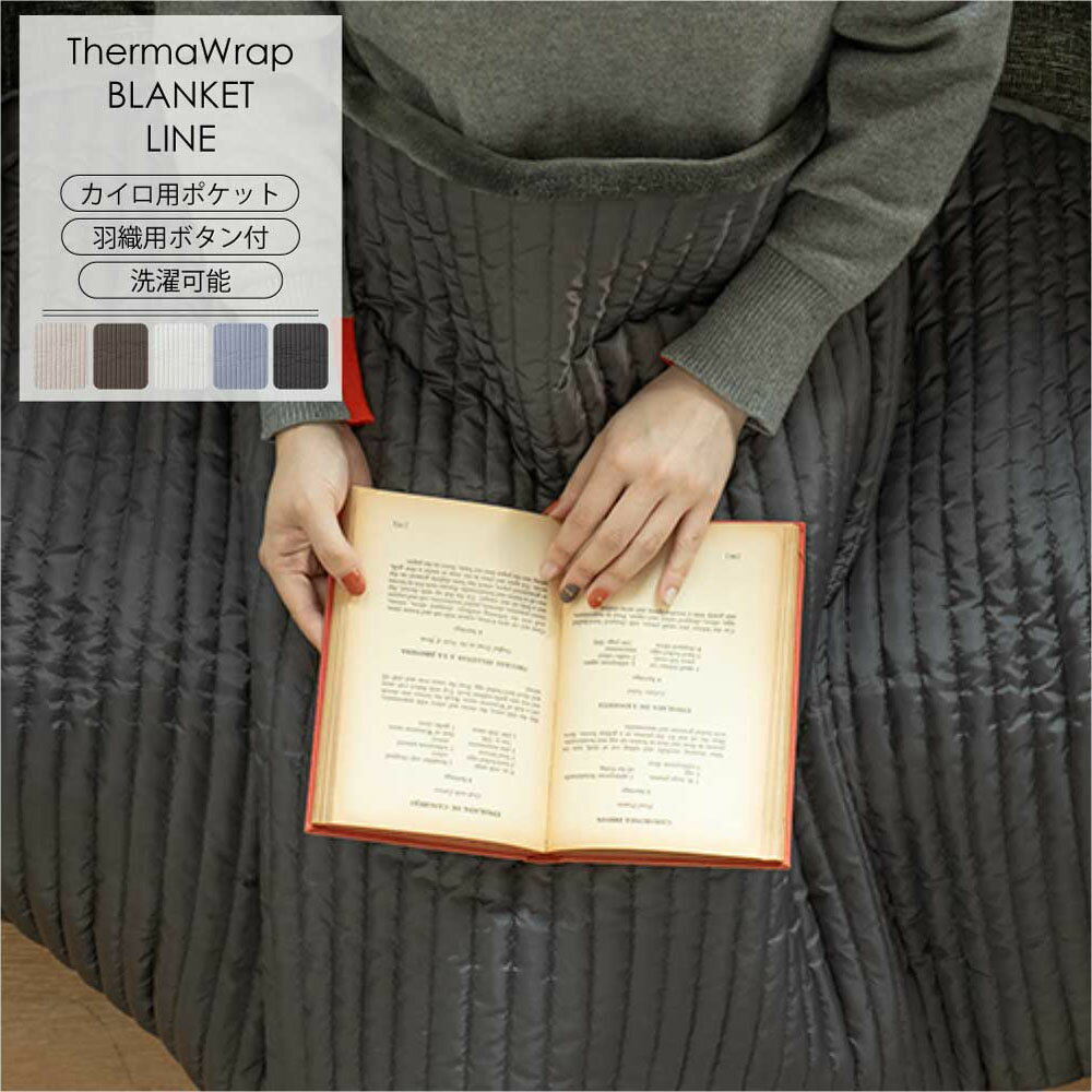 Rakuten - BRID ブリッド サーマラップ ブランケット ライン ThermaWrap BLANKET_LINE 大判 軽量 発熱 保温 カイロポケット付き 羽織れる 洗濯可 ひざ掛け 毛布 防寒 おしゃれ 膝掛け 防寒 グレージュ チャコール シルバーホワイト スモーキーブルー ブラック