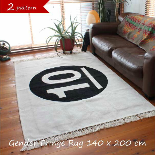 ＼ポイント最大33.5倍！28日1:59まで／【送料無料】GENDER FRINGE RUG 140×200cm ラグ マット カーペット 絨毯 ホットカーペット 床暖房 カバー ホワイト 洗える 北欧 ホワイト アイボリー 白 黒 ブラック ナンバー フリンジ オシャレ インテリア 厚手 じゅうたん