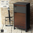 Maisie-メイジー- 宅配ボックス 一戸建て用 屋外 ポスト 郵便受け 一体型 郵便ポスト アンティーク 大型 玄関 郵便 大きい 大容量 2段 鍵付き メールボックス かわいい おしゃれ モダン シンプル 北欧 木目 ウッド ブラウン グレー ホワイト 白 MOJYU PBX-057 PBX-058