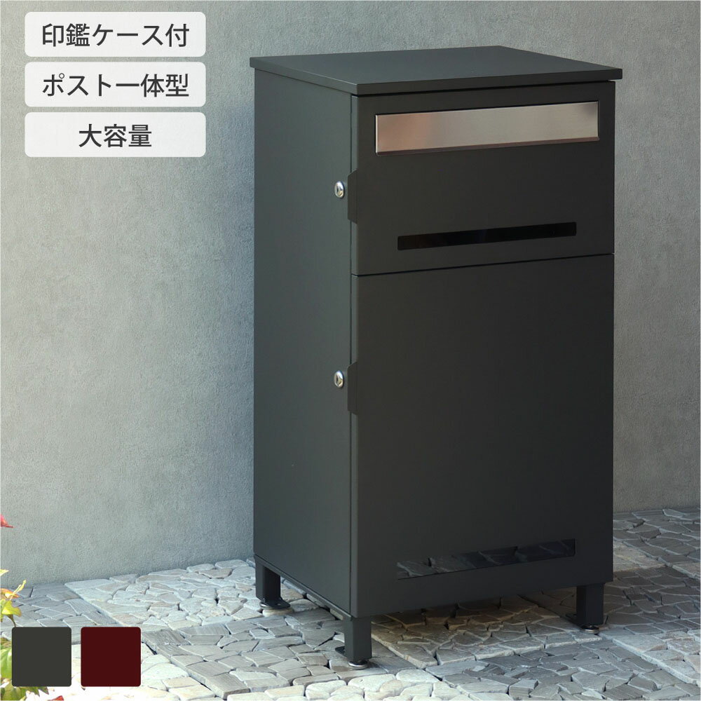 Marisa-マリーザ- 宅配ボックス 一戸建て用 屋外 ポスト 郵便受け 一体型 郵便ポスト アンティーク 大..