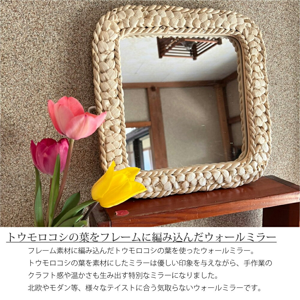 BRID WEAVE MIRROR SQUARE ウィーブミラー ミラー ウォールミラー 鏡 おしゃれ モダン アンティーク 北欧 和室 インテリア クラシカル 壁 壁掛け 正方形 四角 玄関 枠 ベージュ ナチュラル 003303 [2]