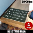玄関マット BUS STATION RUG 50×70cm バスステーション 絨毯 ホットカーペット ネイビー ブラック 黒 グレー 紺 青 ブルー カーキ グリーン 緑 数字 ナンバー アルファベット ロゴ