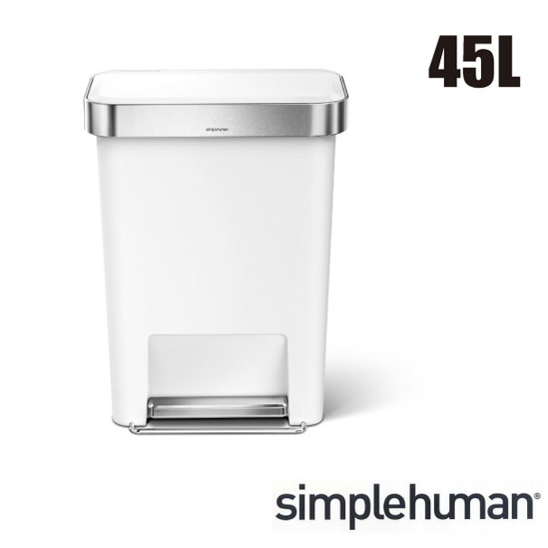 ＼キャッシュレス5%還元／ 【送料無料】simplehuman シンプルヒューマン レクタンギュラーステップダストボックス ライナーポケット付き 45L プラスチック ホワイト ゴミ箱 おしゃれ