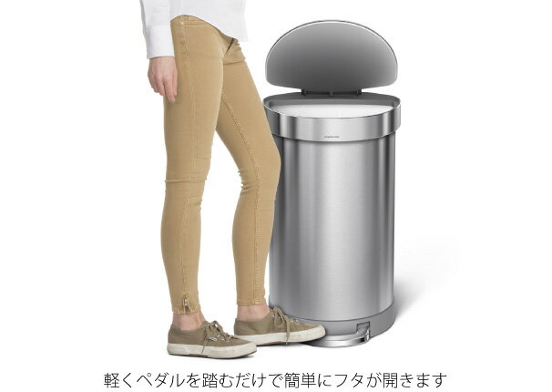 【送料無料】simplehuman シンプルヒューマン セミラウンドステップダストボックス 45L シルバー ステンレス ゴミ箱 おしゃれ