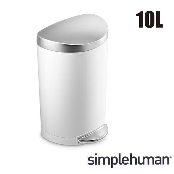 ＼キャッシュレス5%還元／ simplehuman シンプルヒューマン セミラウンドステップダストボックス 10L ペダル ホワイト ステンレス ゴミ箱 おしゃれ