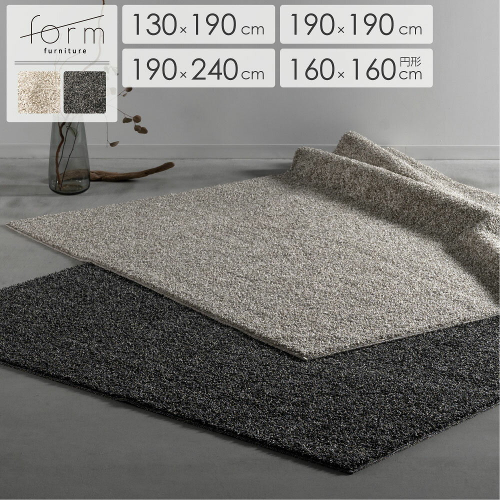form ラグ ラグマット 通年 年中 オールシーズン おしゃれ かわいい ネイティブ 長方形 丸 円形 滑り止めなし 防ダニ 抗菌防臭 防炎 床暖房対応 北欧 和風 和モダン モダン ホテルライク ヴィンテージ ジャパンディ アンティーク リビング 寝室 インテリア ベージュ グレー