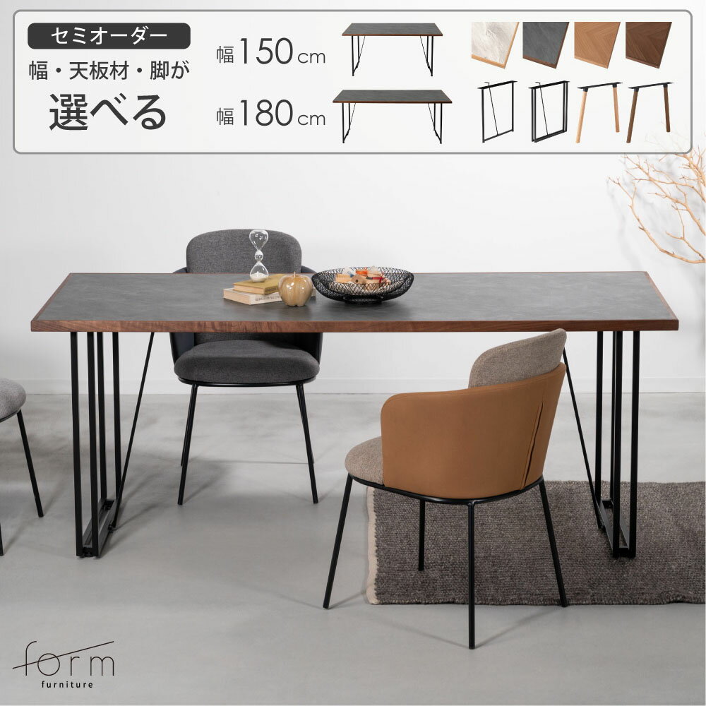 【選べる天板×脚】ダイニングテーブル 180cm 150cm セミオーダー 木製 6人掛け 4人掛け 北欧 ジャパン..