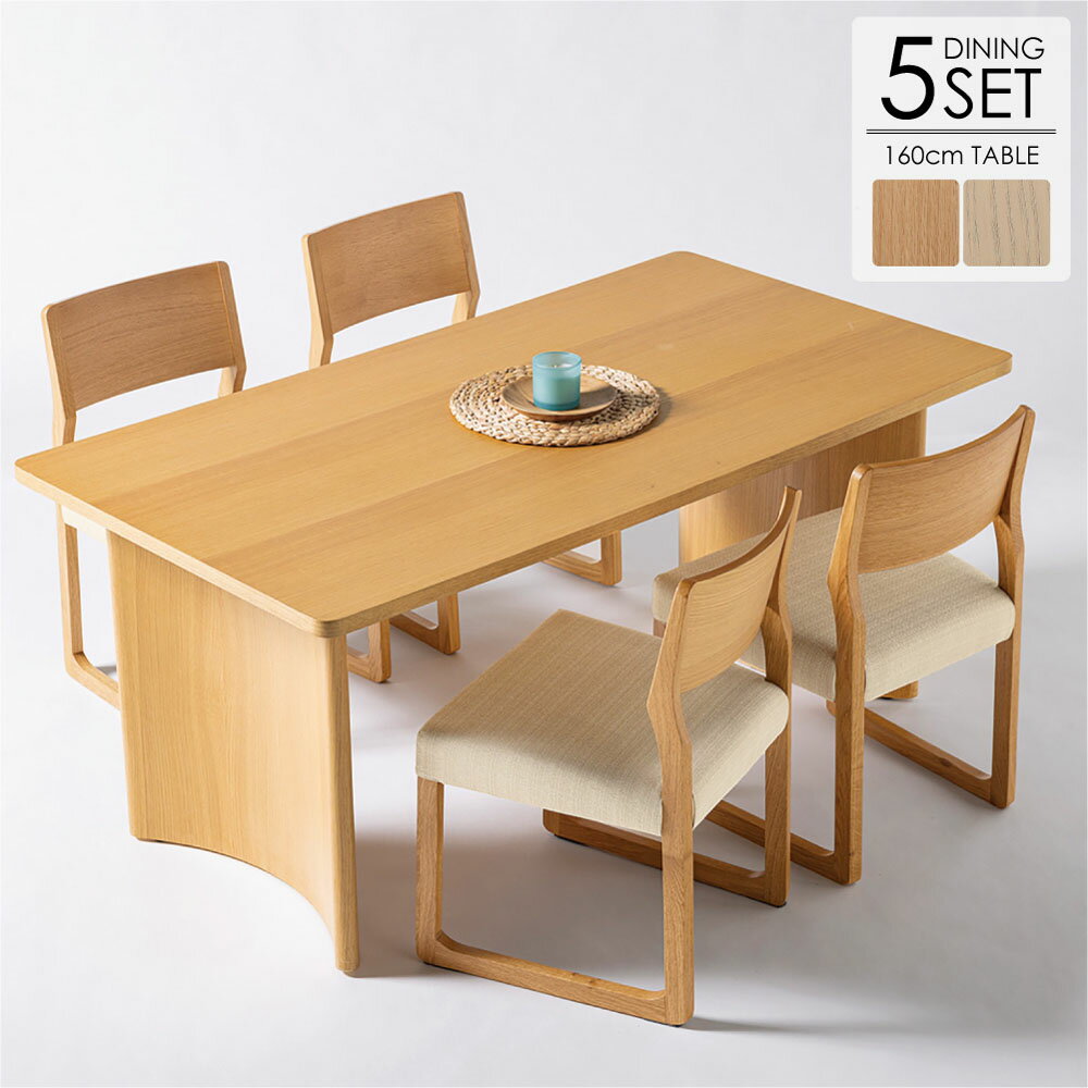 ダイニングセット 5点 ダイニングテーブル 木製 木目 木 160センチ 160cm 4人掛け 四人 4人用 食卓 長..