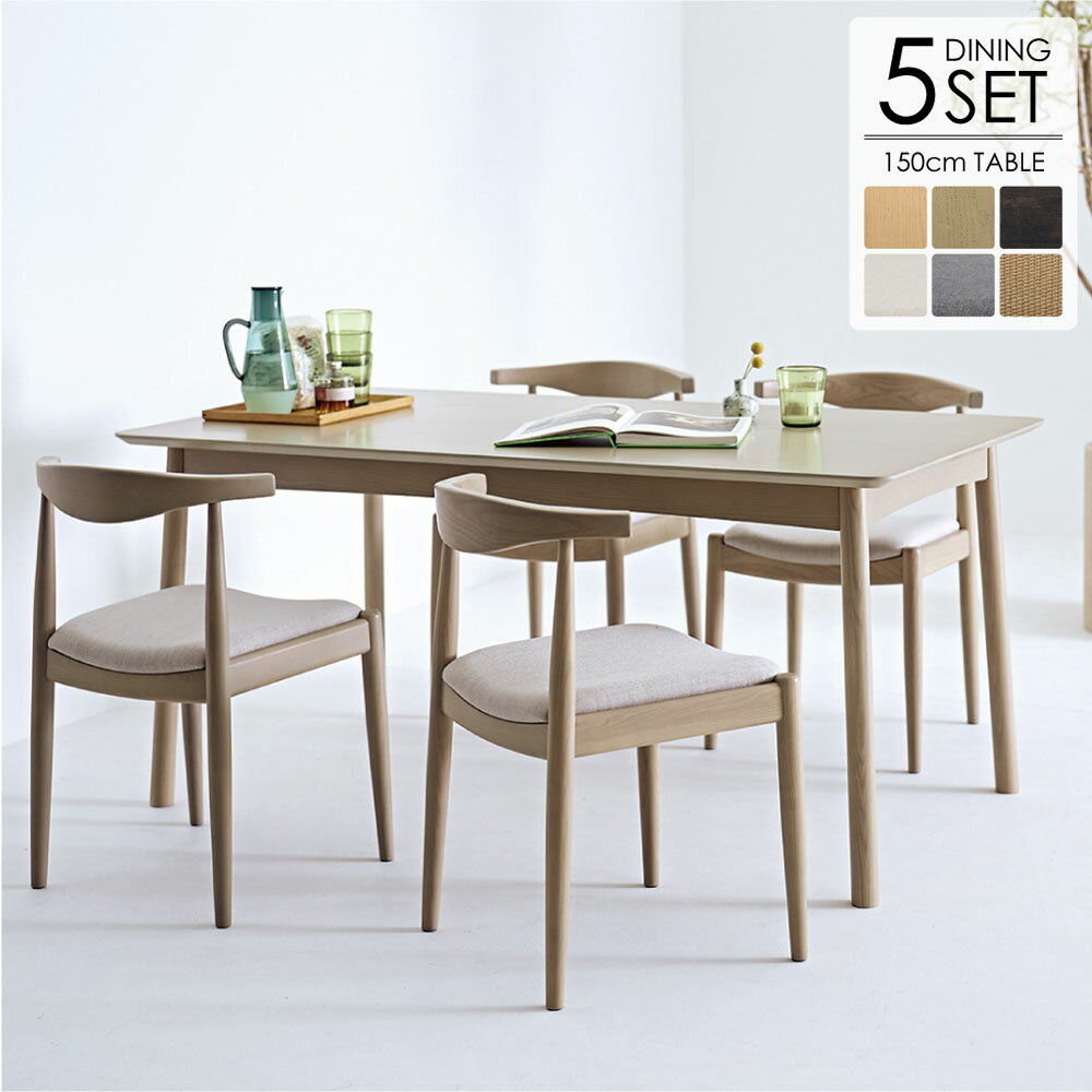 ダイニングセット 5点 ダイニングテーブル 木製 木目 木 150センチ 150cm 4人掛け 四人 4人用 食卓 長方形 四角 リビング 和風 和モダン 北欧 ジャパンディ モダン 家具 ペーパーコード おしゃれ アッシュ グレージュ ナチュラル ブラック 黒