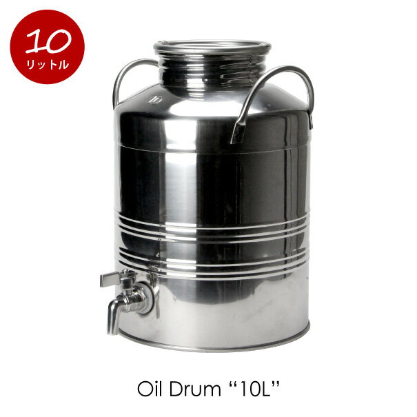 Oil Drum オイルドラム 10L marchisio ドリンクディスペンサー イタリア おしゃれ ステンレス ウォータージャグ ウォーターサーバー 本体 ウォータータンク マルキジオ ウォーターディスペンサー