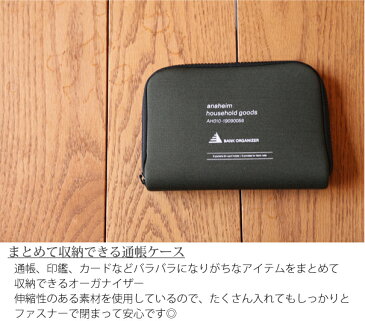 ANAheim Bank Organizer バンクオーガナイザー 通帳ケース カードケース 通帳入れ 印鑑 収納 保管 整理 ポーチ おしゃれ ブラック カーキ ブルー