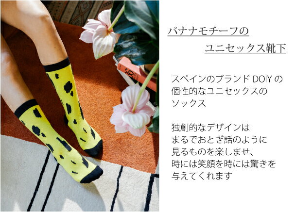 DOIY BANANA SOCKS バナナソックス 野菜 果物 フルーツ 食べ物 靴下 かわいい おしゃれ メンズ レディース ブランド ギフト プレゼント 母の日