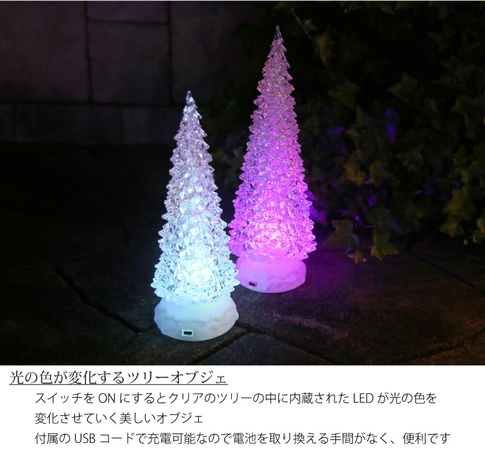 ＼ ポイント最大29倍 23日 1:59まで／Led Tree Rechargeable type L クリスマスツリー 卓上 おしゃれ オブジェ 置物 かわいい 室内 北欧 クリスマス 装飾 店舗 小さい 光る 充電 インテリア シンプル モダン イルミネーション 雑貨 ギフト プレゼント 男性 女性