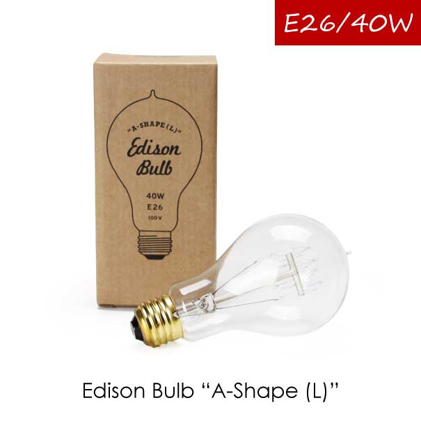 エジソン電球 Edison Bulb 40W “A-Shape（L）” エジソンバルブ"Aシェイプ(L)" エジソン球 電球 雑貨 おしゃれ インテリア レトロ アンティーク 白熱電球 E26 照明 カーボン電球 ライト ランプ クリア