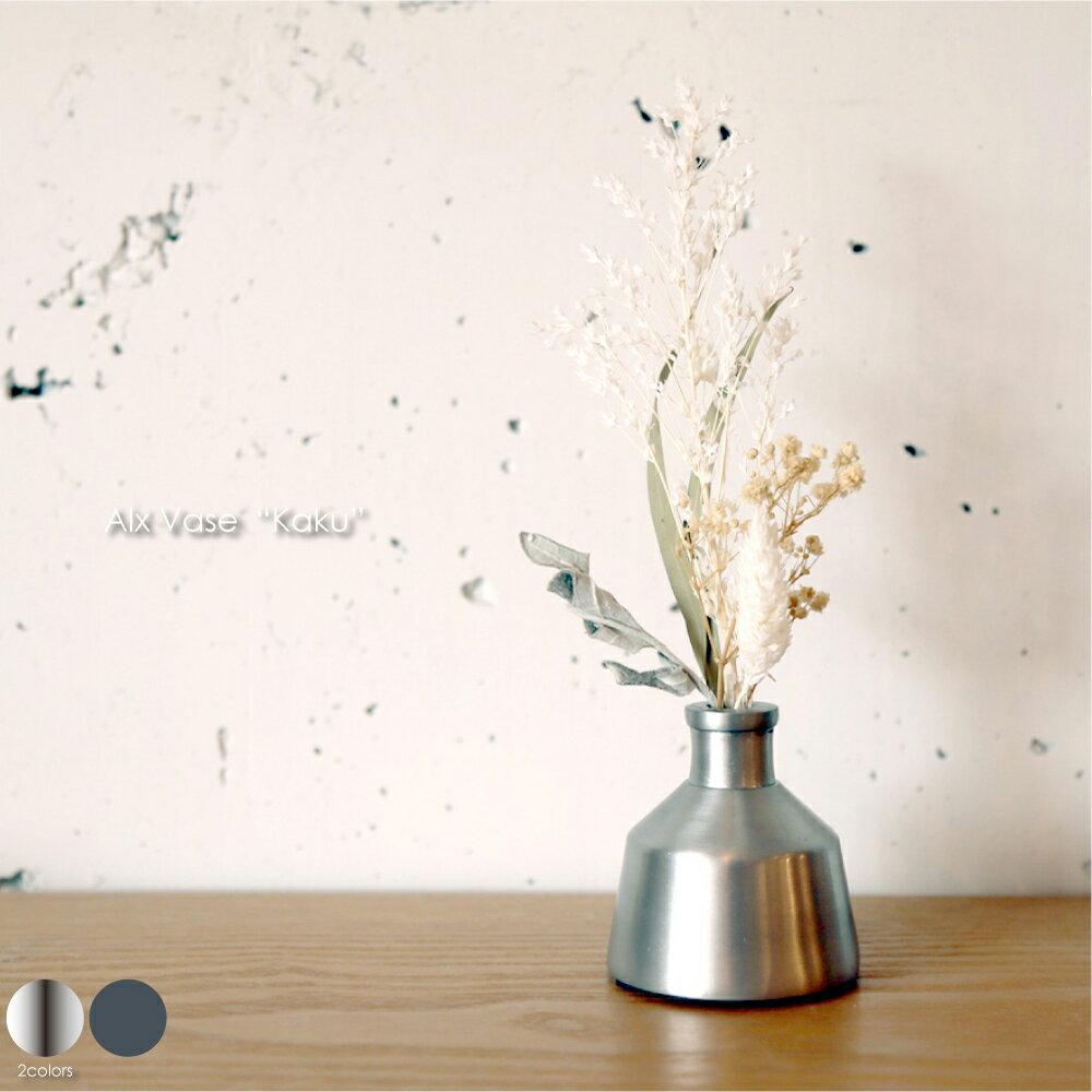 Alx Vase “Kaku” 花瓶 一輪挿し 小さい 小さめ 小さな おしゃれ 安定感 高級 ドライフラワー インテリア 花器 フラワーベース オブジェ かわ...