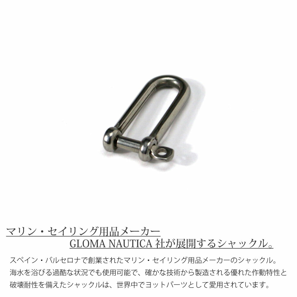 【メール便対応250円】GLOMA NAUTICA Long Shackle 201 キーリング キーホルダー 小型 キーチェーン キー 鍵 携帯 取り外し コンパクト カラビナ シャックル パーツ 金具 部品 便利 チャーム シンプル おしゃれ 北欧 シルバー ステンレススチール スペイン 2