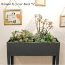 【ポイント最大31倍！5日23:59まで】＼キャッシュレス5%還元／ 【送料無料】プランター Raised Garden Bed “S”レイズドガーデンベッド 家庭菜園 アイアン　スチール 鉄 ブリキ プランタースタンド 大型 長方形 深型 ガーデン オブジェ ガーデン雑貨 ガーデン用品