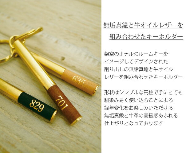 ＼キャッシュレス5%還元／ PICUS Brass Room No. Key-Holder No. 名入れ 名前入れ キーホルダー 真鍮 ブラス おしゃれ プレゼント ギフト 卒業記念品 卒業祝い 記念日 男性 女性