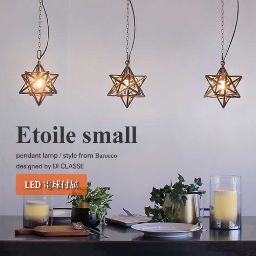 DI CLASSE LED Etoile small 1 ڥȥ饤 ˥ ƥ å     ȥ     ̲   40W LEDб LP3131BR