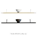 DI CLASSE ワンタッチLighting rail ライティングレール ダクトレール 引掛けシーリング スポットライト ペンダントライト ダイニング アンティーク リビング シンプル 照明 照明器具 北欧 おしゃれ ブラック ホワイト 黒 白 リモコン LA5406