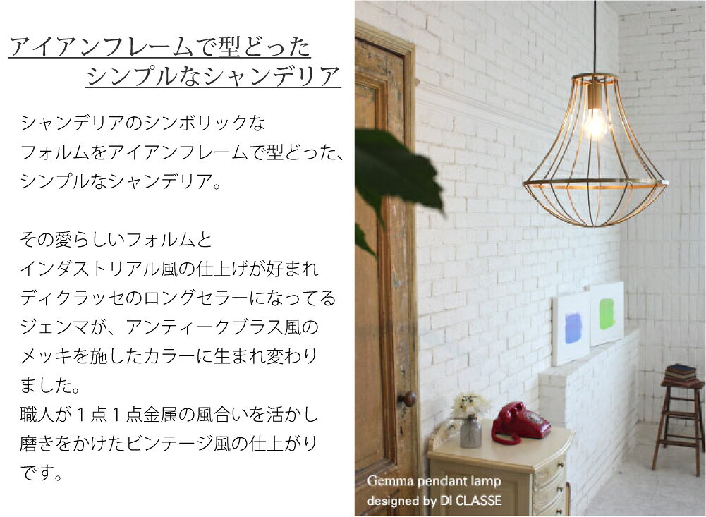 ＼ポイント最大37倍♪11日1:59まで/DI CLASSE LED Gemma 1灯 ペンダントライト ダイニング アンティーク キッチン シェード シンプル トイレ 玄関 照明 小型 照明器具 北欧 おしゃれ ブラウン ゴールド 60W相当 LED LP3089 [2]