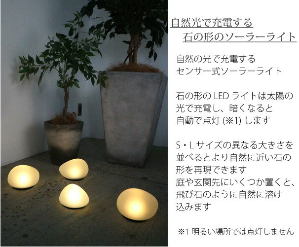 ＼ポイント最大36倍 16日 1:59まで／DI CLASSE LED Solar stone S-size LEDソーラーライト おしゃれ 屋外 室内 置き型 LA5389FR 2