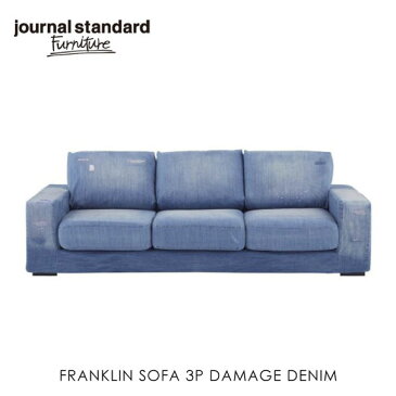 ＼キャッシュレス5%還元／ journal standard Furniture FRANKLIN SOFA 3P DAMAGE DENIM フランクリンソファダメージデニム ブルー デニムソファ 家具 3人掛け ソファ おしゃれ インダストリアル アンティーク ヴィンテージ 男前