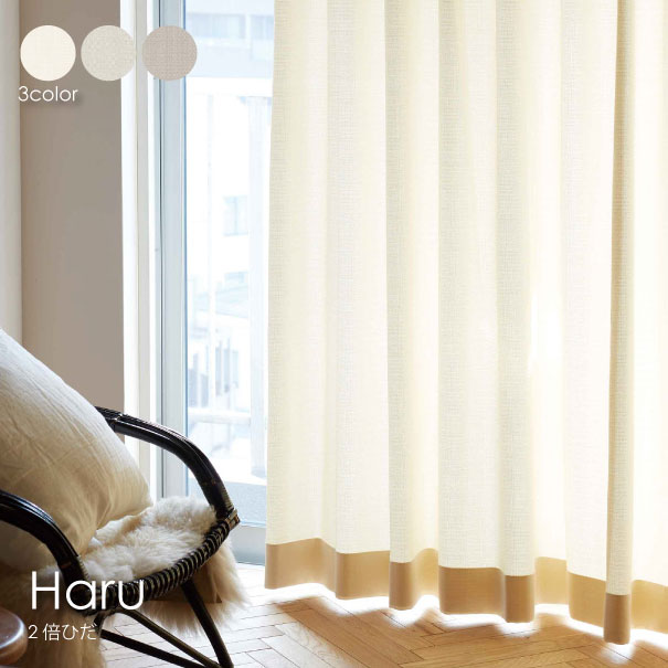 【2倍ヒダ】WAVE SALAD Haru オーダーカーテン カーテン オーダーメイド 防炎 おしゃれ 北欧 かわいい ..